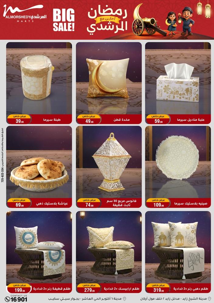 عروض المرشدي 4-10 فبراير 2026 صفحة 44 - almorshedy offers 4-10 February 2026 page 44
