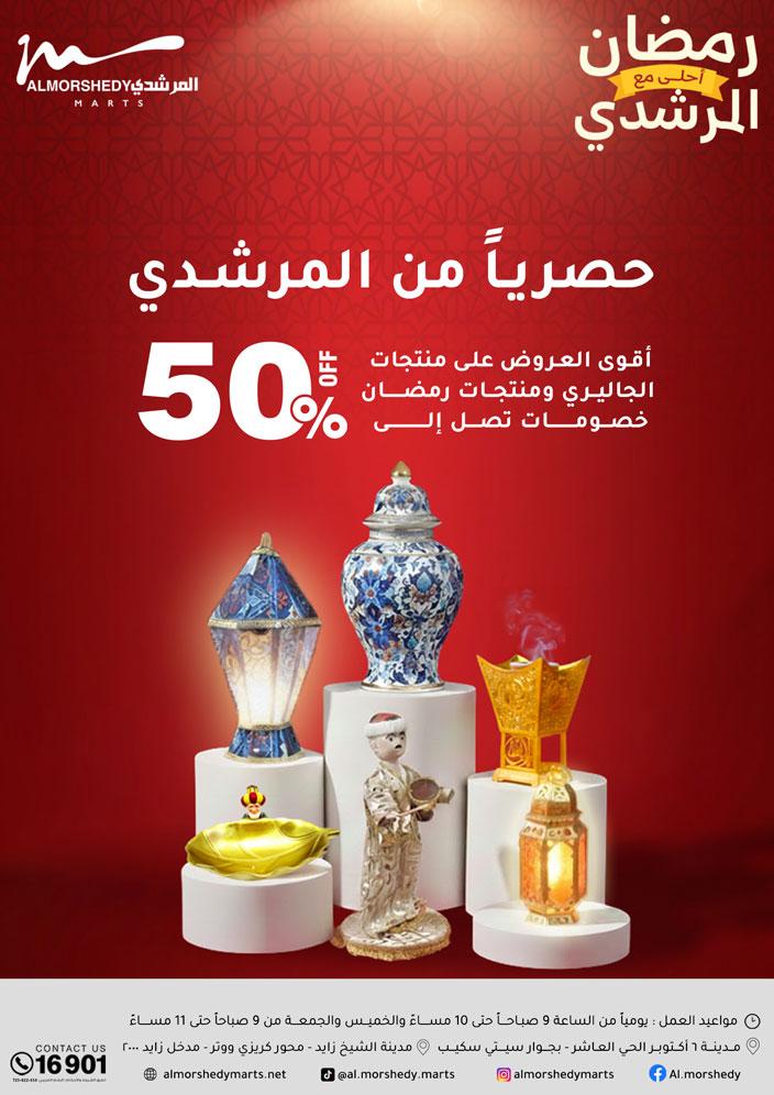عروض المرشدي 4-10 فبراير 2026 صفحة 49 - almorshedy offers 4-10 February 2026 page 49