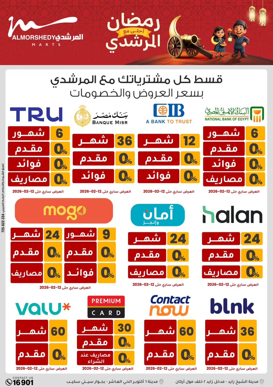 عروض المرشدي 4-10 فبراير 2026 صفحة 51 - almorshedy offers 4-10 February 2026 page 51