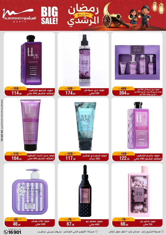 عروض المرشدي 4-10 فبراير 2026 صفحة 61 - almorshedy offers 4-10 February 2026 page 61