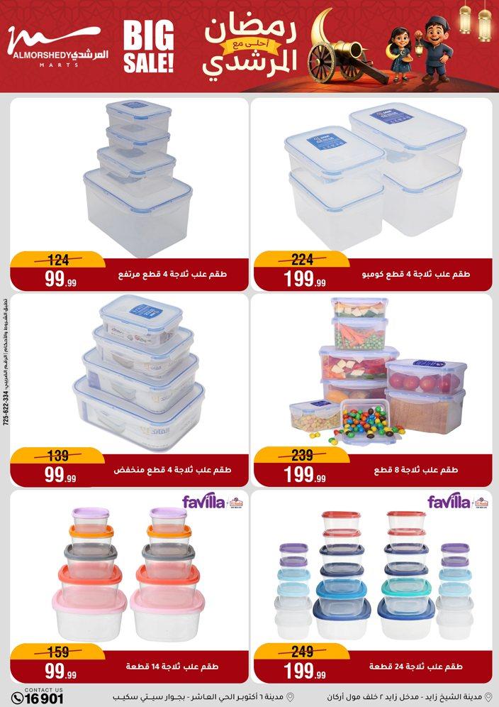 عروض المرشدي 4-10 فبراير 2026 صفحة 63 - almorshedy offers 4-10 February 2026 page 63