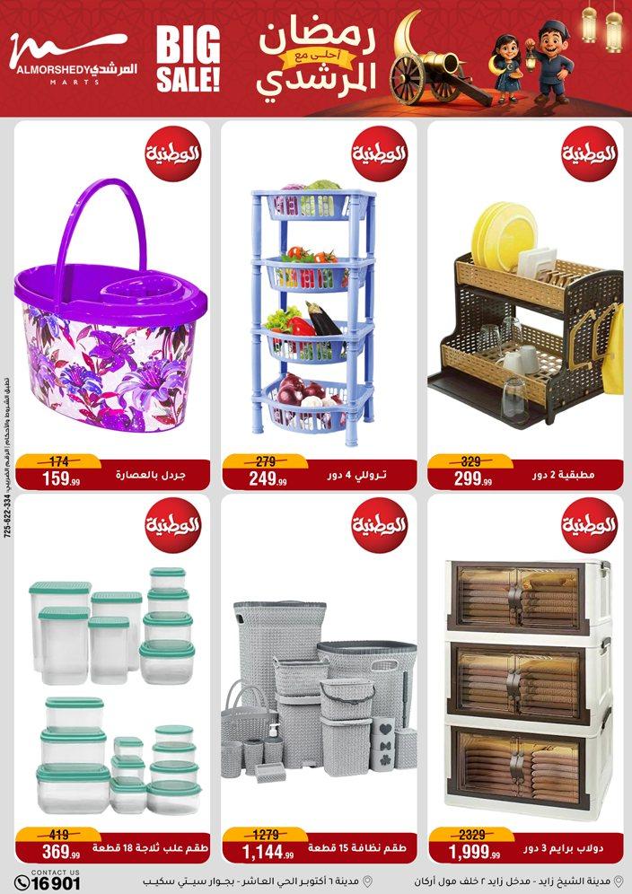 عروض المرشدي 4-10 فبراير 2026 صفحة 64 - almorshedy offers 4-10 February 2026 page 64