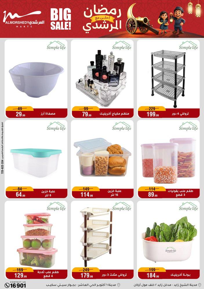 عروض المرشدي 4-10 فبراير 2026 صفحة 65 - almorshedy offers 4-10 February 2026 page 65