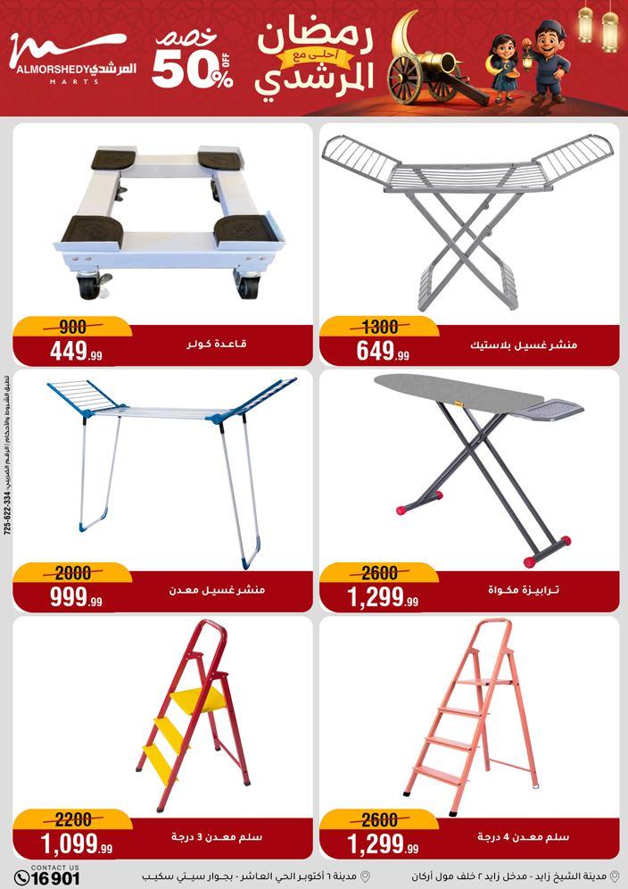 عروض المرشدي 4-10 فبراير 2026 صفحة 68 - almorshedy offers 4-10 February 2026 page 68