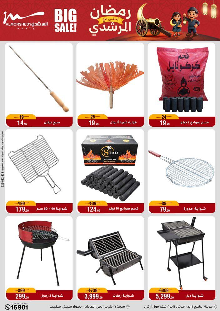 عروض المرشدي 4-10 فبراير 2026 صفحة 69 - almorshedy offers 4-10 February 2026 page 69