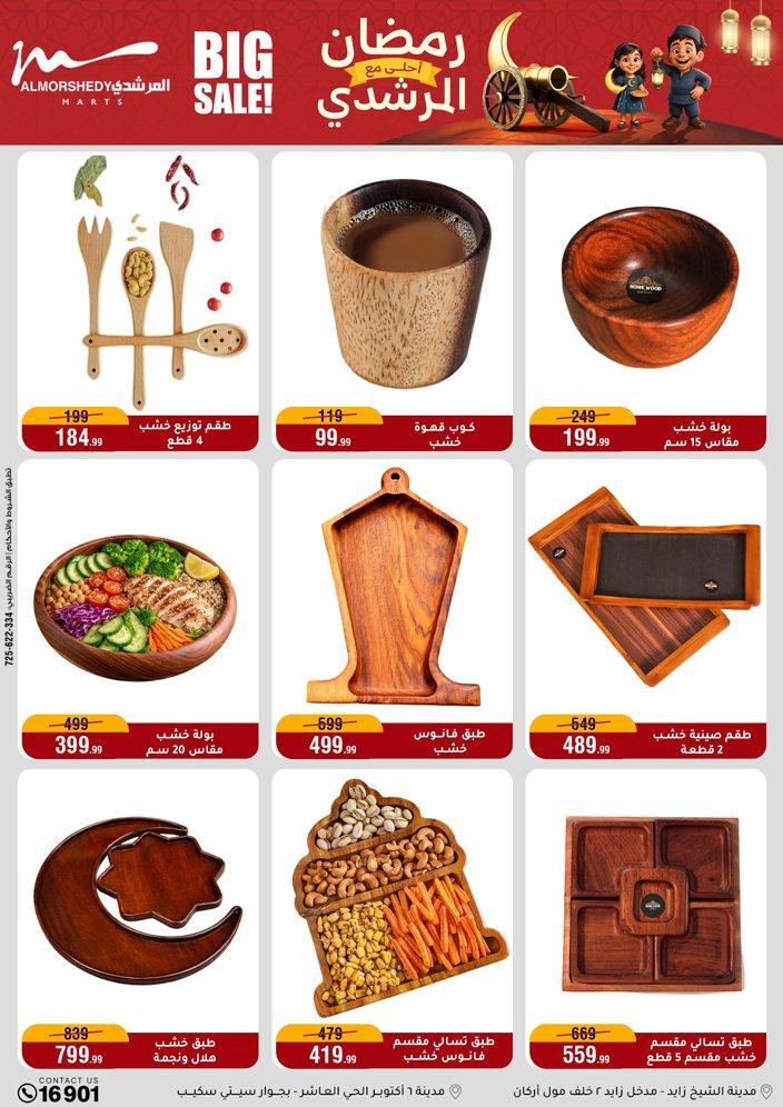 عروض المرشدي 4-10 فبراير 2026 صفحة 70 - almorshedy offers 4-10 February 2026 page 70