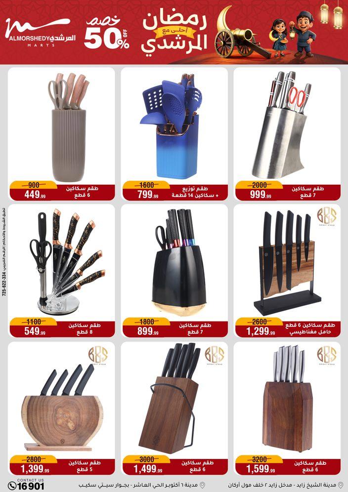 عروض المرشدي 4-10 فبراير 2026 صفحة 74 - almorshedy offers 4-10 February 2026 page 74