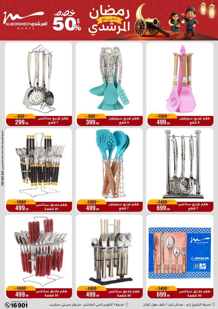 عروض المرشدي 4-10 فبراير 2026 صفحة 75 - almorshedy offers 4-10 February 2026 page 75