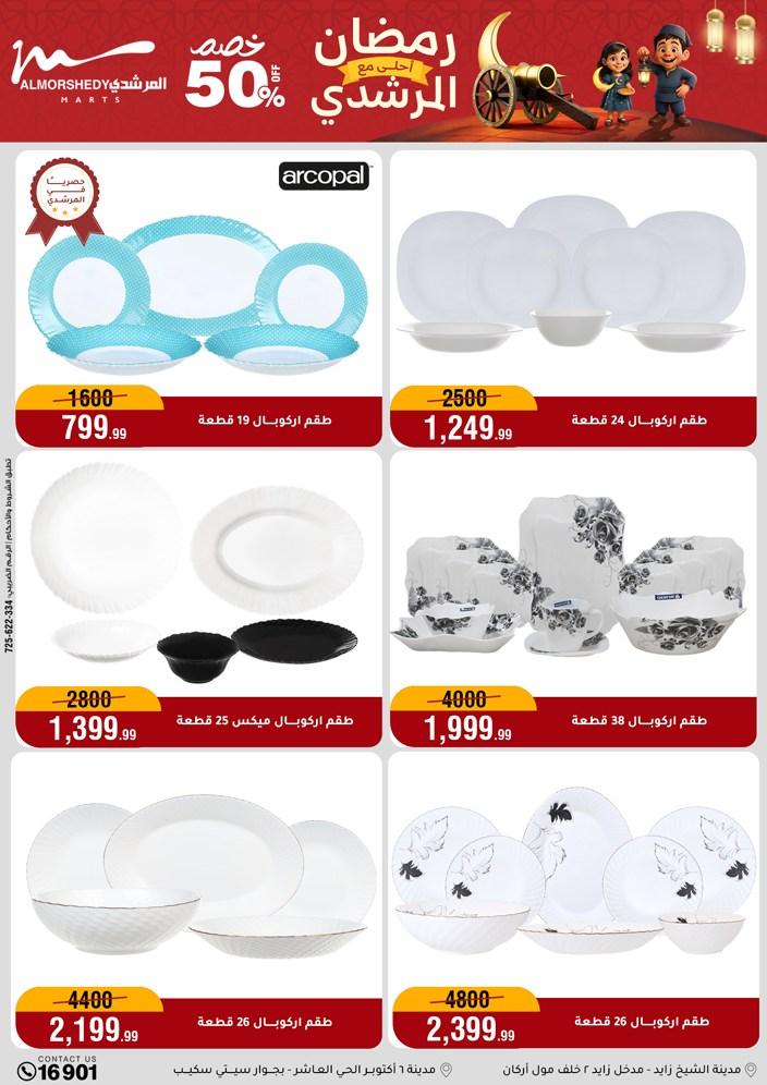 عروض المرشدي 4-10 فبراير 2026 صفحة 77 - almorshedy offers 4-10 February 2026 page 77