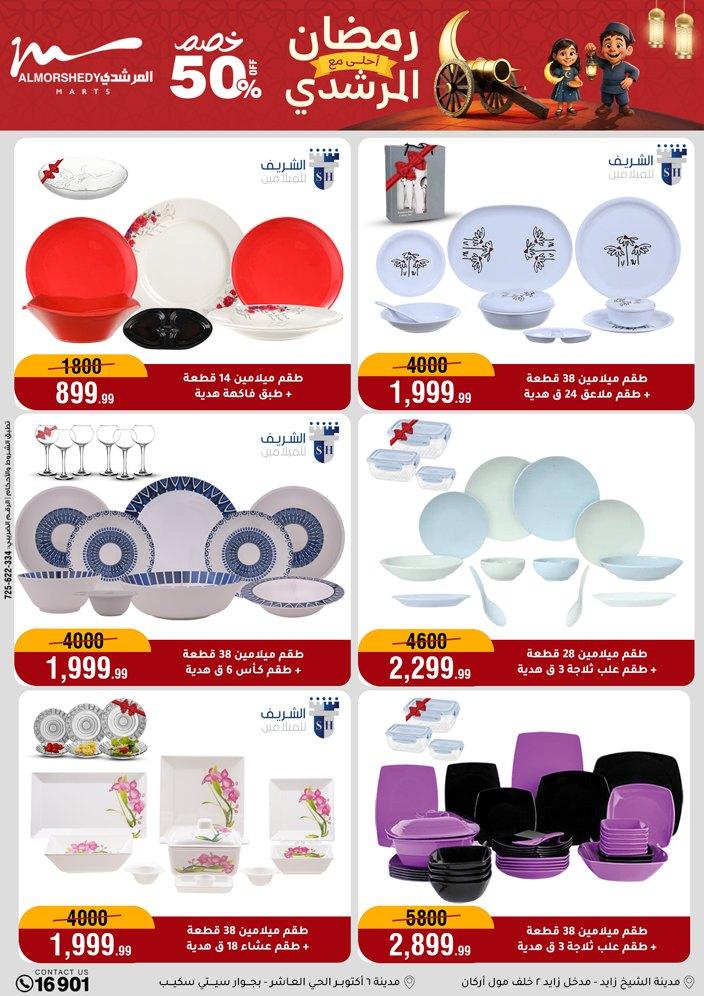 عروض المرشدي 4-10 فبراير 2026 صفحة 79 - almorshedy offers 4-10 February 2026 page 79