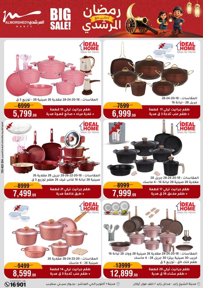 عروض المرشدي 4-10 فبراير 2026 صفحة 82 - almorshedy offers 4-10 February 2026 page 82