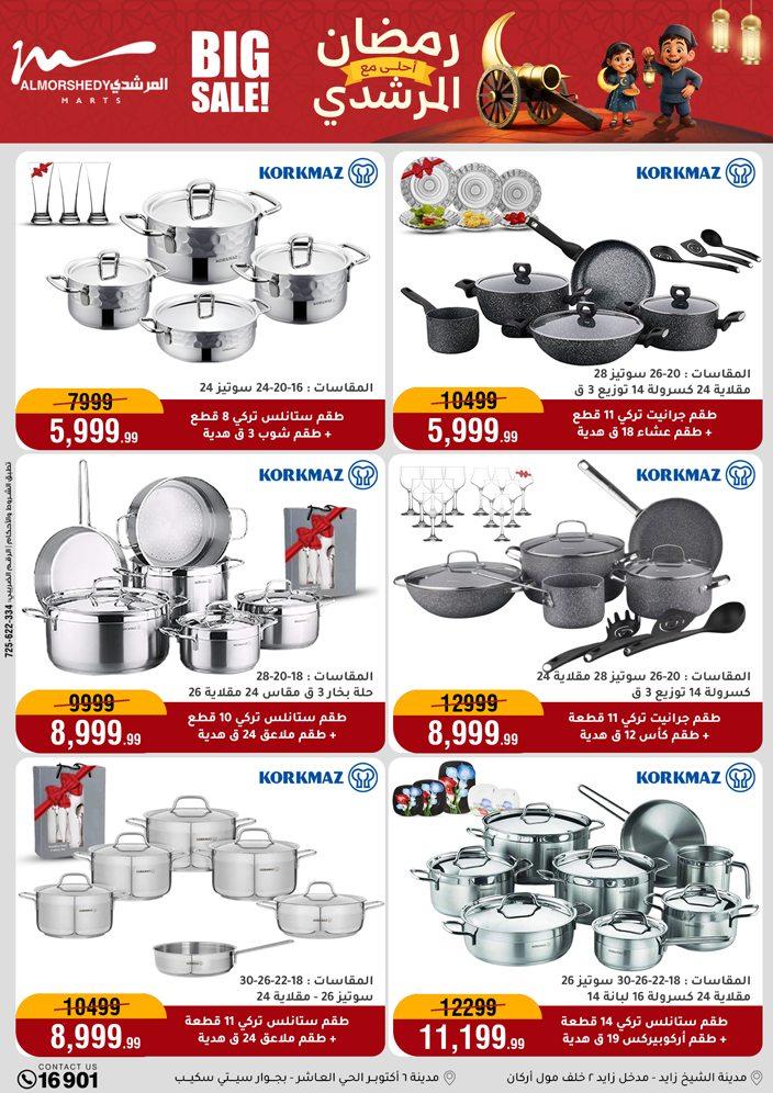 عروض المرشدي 4-10 فبراير 2026 صفحة 83 - almorshedy offers 4-10 February 2026 page 83