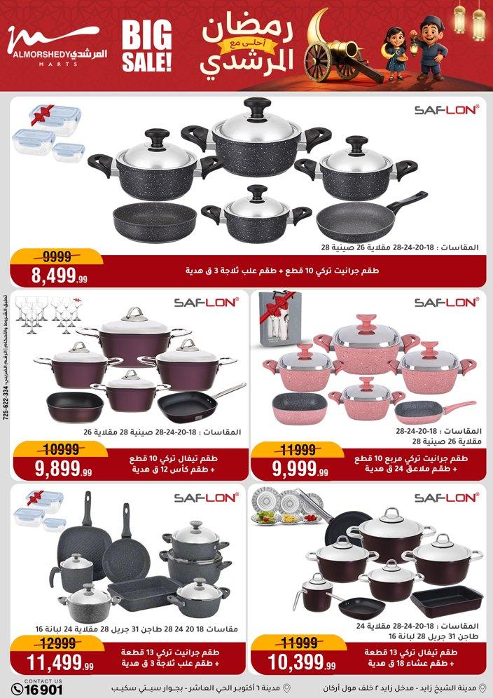 عروض المرشدي 4-10 فبراير 2026 صفحة 84 - almorshedy offers 4-10 February 2026 page 84