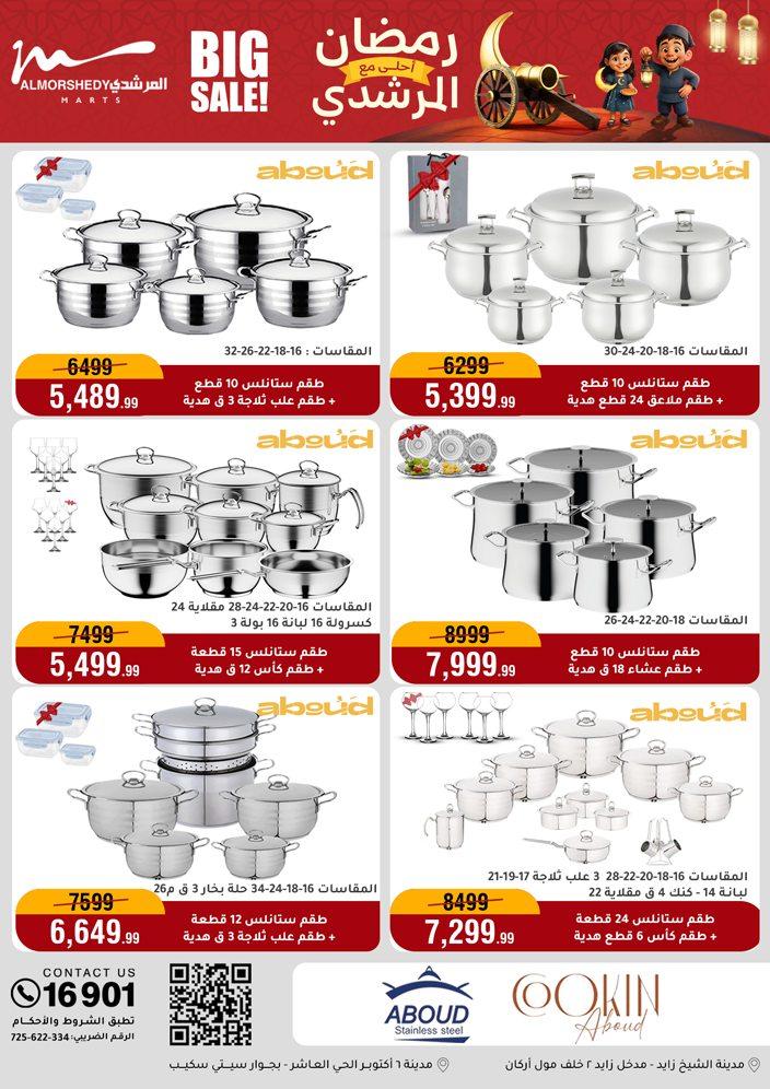 عروض المرشدي 4-10 فبراير 2026 صفحة 86 - almorshedy offers 4-10 February 2026 page 86