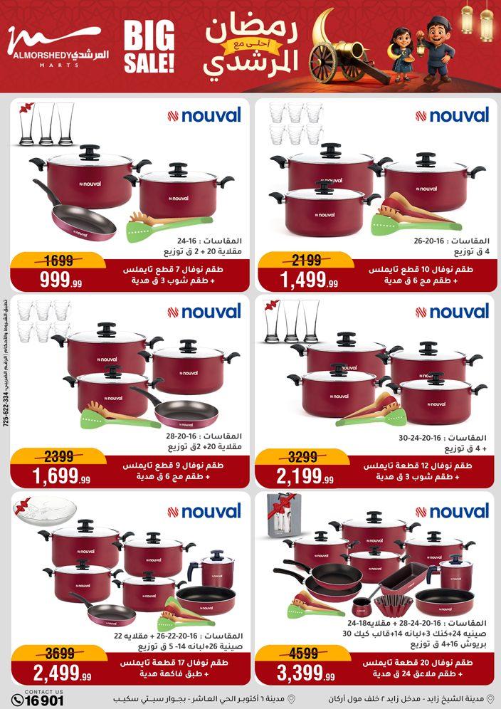 عروض المرشدي 4-10 فبراير 2026 صفحة 87 - almorshedy offers 4-10 February 2026 page 87