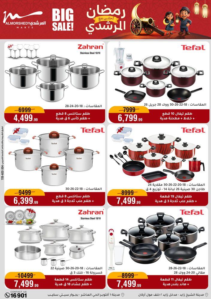 عروض المرشدي 4-10 فبراير 2026 صفحة 88 - almorshedy offers 4-10 February 2026 page 88