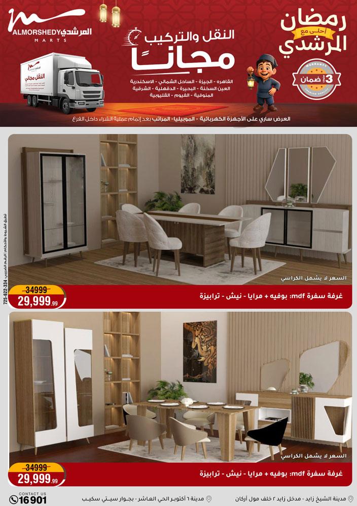 عروض المرشدي 4-10 فبراير 2026 صفحة 9 - almorshedy offers 4-10 February 2026 page 9