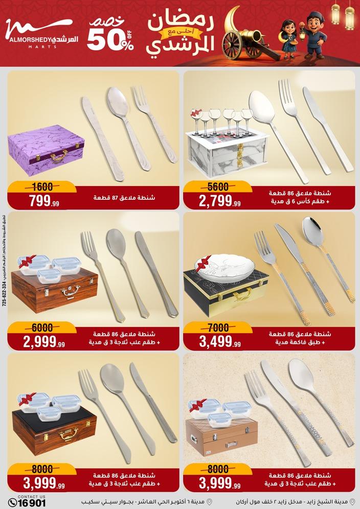 عروض المرشدي 4-10 فبراير 2026 صفحة 90 - almorshedy offers 4-10 February 2026 page 90