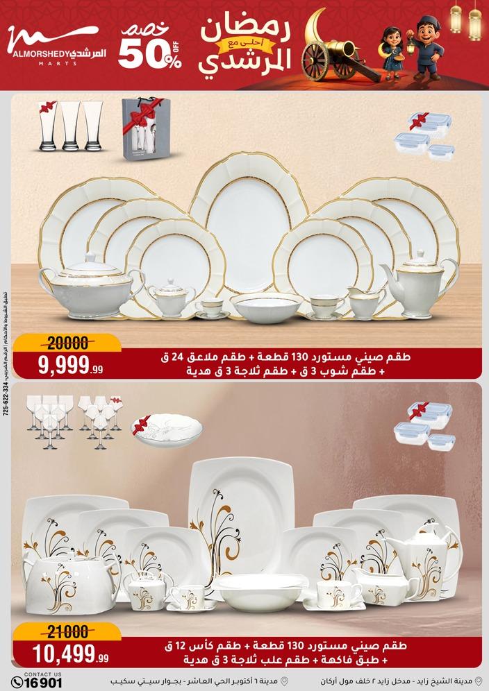 عروض المرشدي 4-10 فبراير 2026 صفحة 92 - almorshedy offers 4-10 February 2026 page 92
