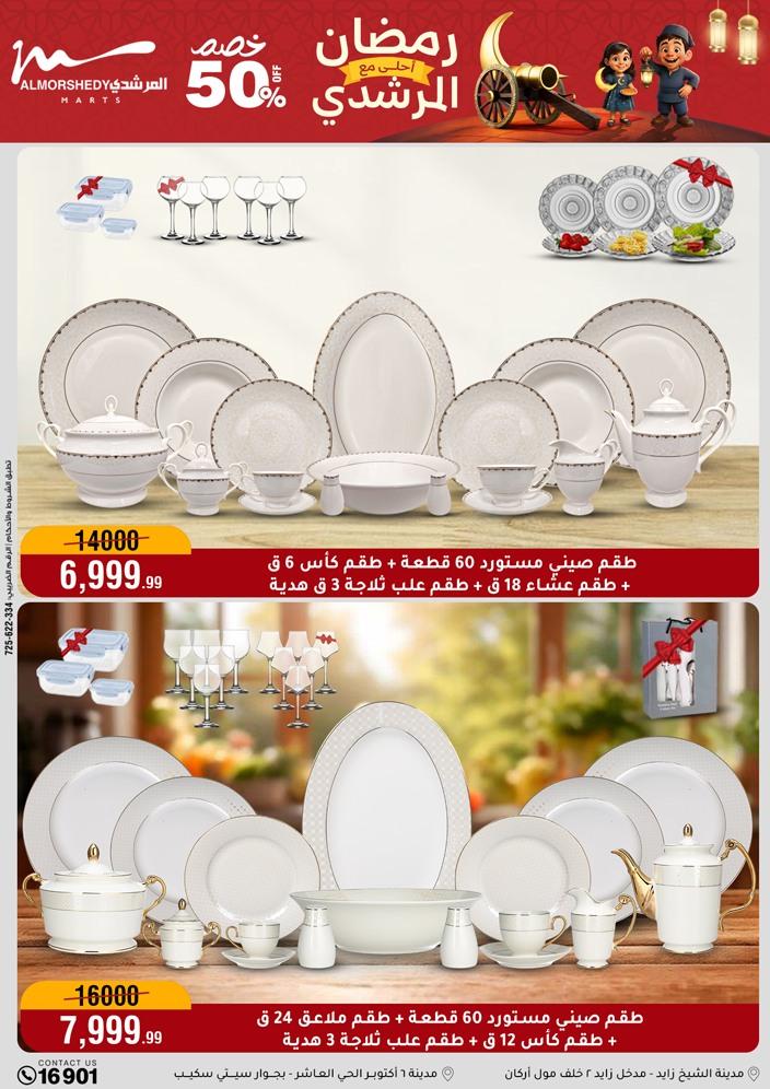 عروض المرشدي 4-10 فبراير 2026 صفحة 93 - almorshedy offers 4-10 February 2026 page 93