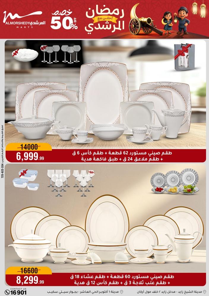 عروض المرشدي 4-10 فبراير 2026 صفحة 94 - almorshedy offers 4-10 February 2026 page 94