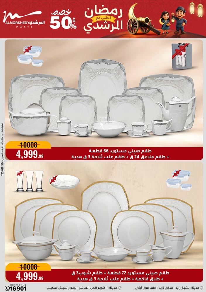 عروض المرشدي 4-10 فبراير 2026 صفحة 96 - almorshedy offers 4-10 February 2026 page 96