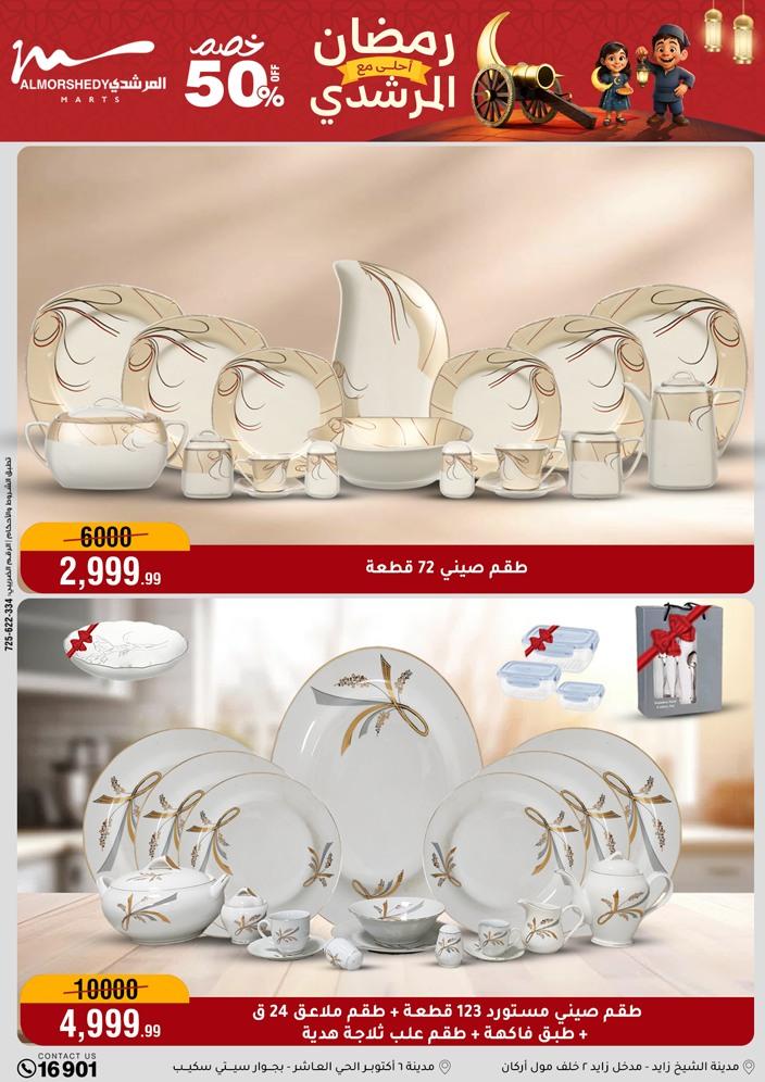 عروض المرشدي 4-10 فبراير 2026 صفحة 97 - almorshedy offers 4-10 February 2026 page 97