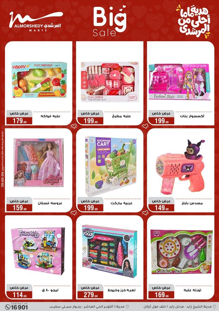 عروض المرشدي 4-10 مارس 2026 صفحة 10 - almorshedy offers 4-10 March 2026 page 10