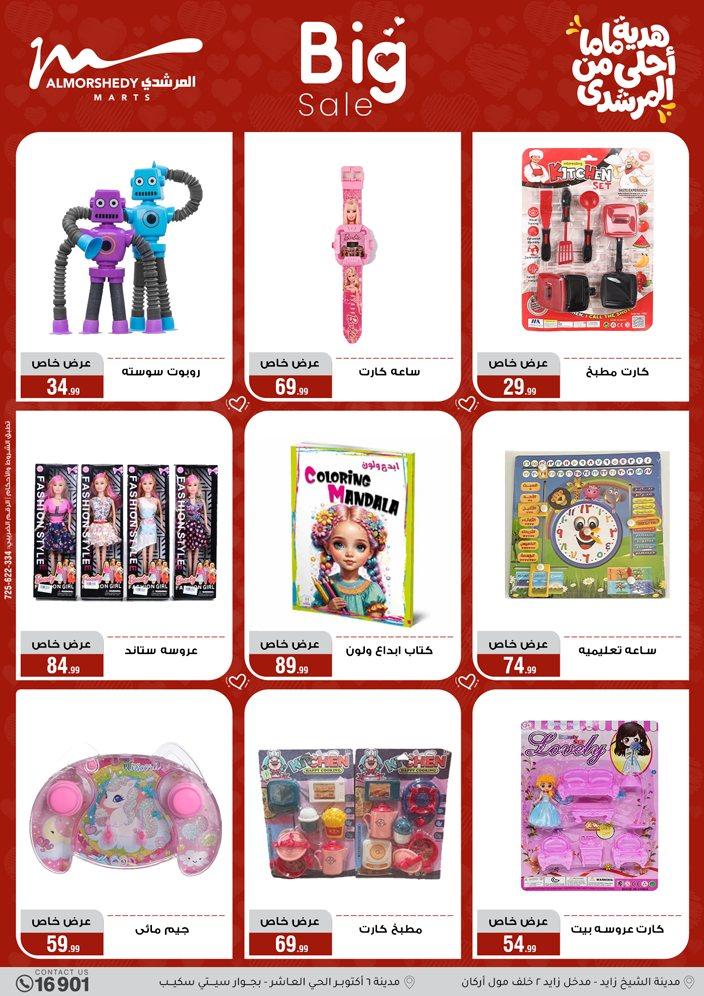 عروض المرشدي 4-10 مارس 2026 صفحة 11 - almorshedy offers 4-10 March 2026 page 11