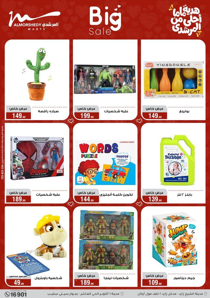 عروض المرشدي 4-10 مارس 2026 صفحة 13 - almorshedy offers 4-10 March 2026 page 13