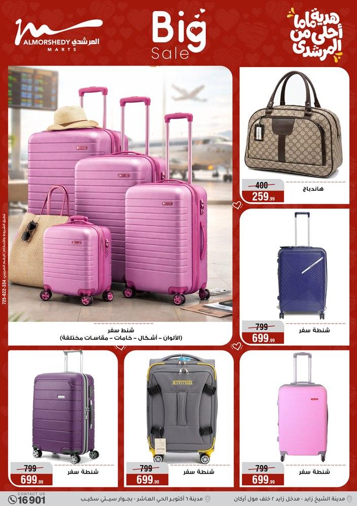عروض المرشدي 4-10 مارس 2026 صفحة 14 - almorshedy offers 4-10 March 2026 page 14
