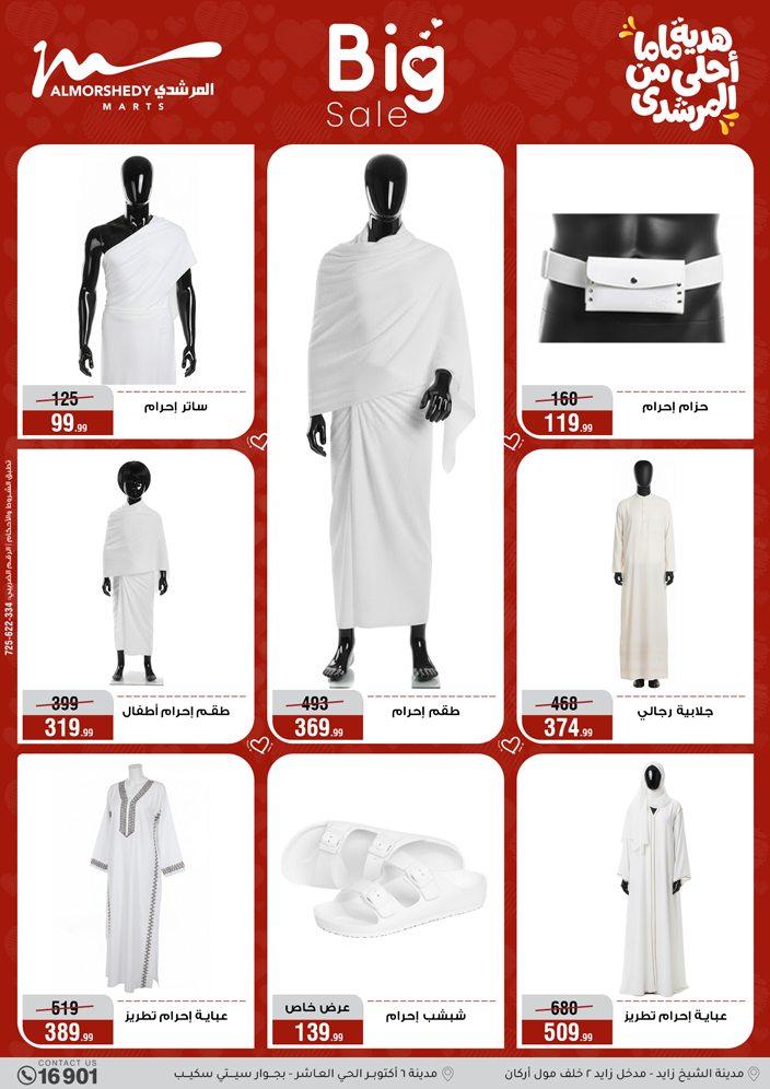 عروض المرشدي 4-10 مارس 2026 صفحة 15 - almorshedy offers 4-10 March 2026 page 15