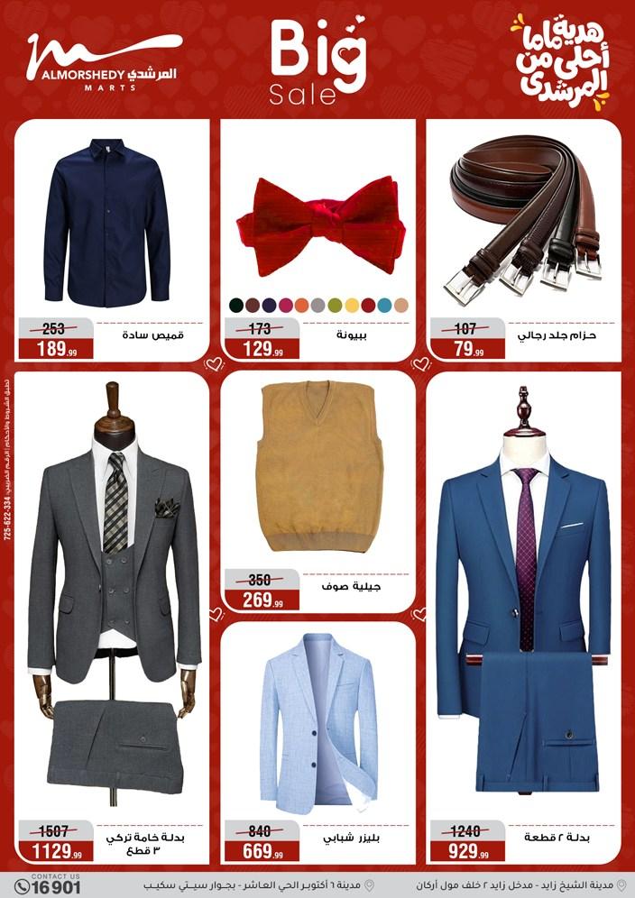 عروض المرشدي 4-10 مارس 2026 صفحة 18 - almorshedy offers 4-10 March 2026 page 18