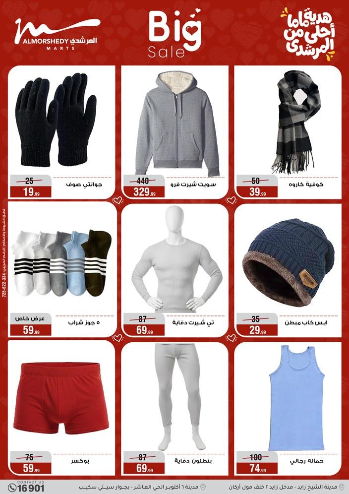 عروض المرشدي 4-10 مارس 2026 صفحة 19 - almorshedy offers 4-10 March 2026 page 19