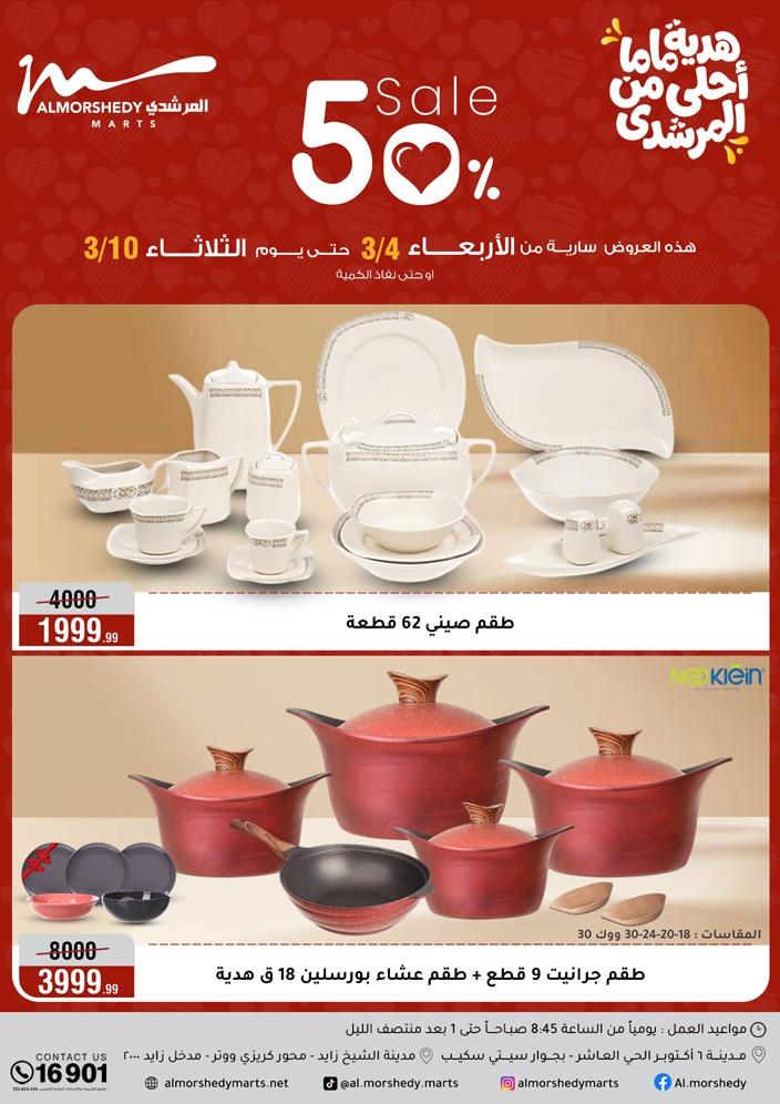 عروض المرشدي 4-10 مارس 2026 صفحة 2 - almorshedy offers 4-10 March 2026 page 2