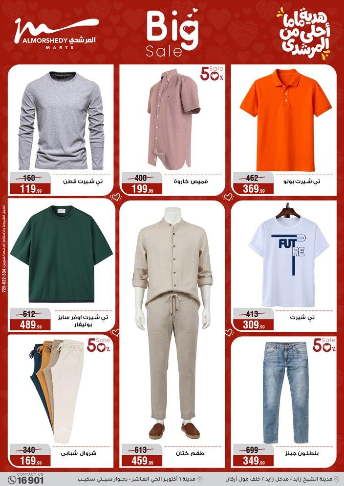 عروض المرشدي 4-10 مارس 2026 صفحة 20 - almorshedy offers 4-10 March 2026 page 20