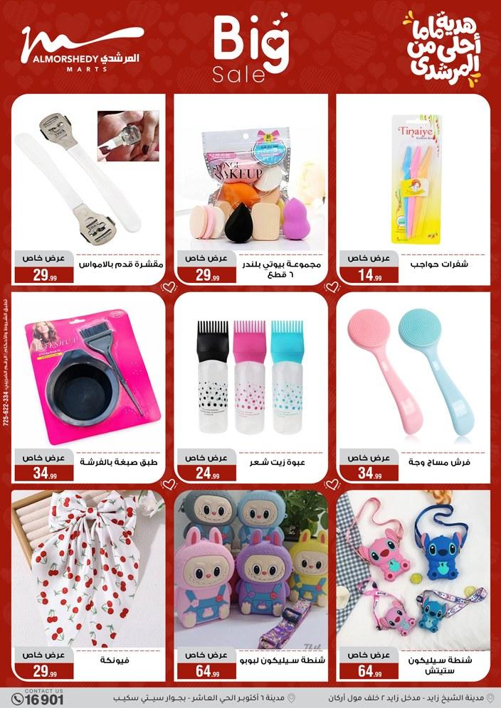 عروض المرشدي 4-10 مارس 2026 صفحة 22 - almorshedy offers 4-10 March 2026 page 22