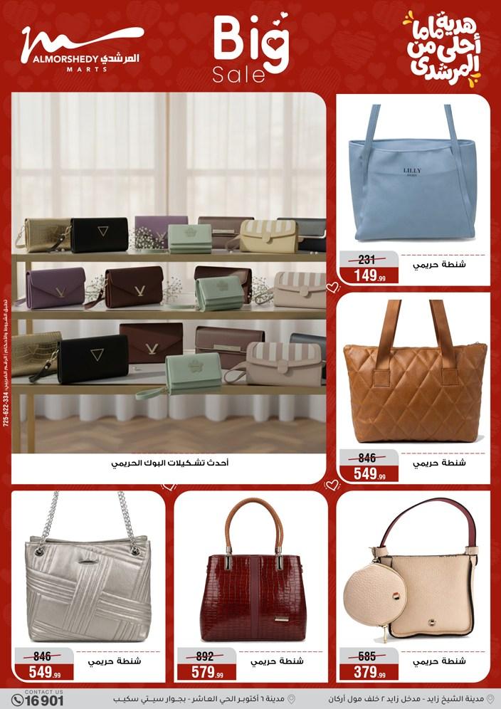 عروض المرشدي 4-10 مارس 2026 صفحة 24 - almorshedy offers 4-10 March 2026 page 24
