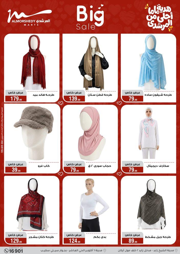عروض المرشدي 4-10 مارس 2026 صفحة 25 - almorshedy offers 4-10 March 2026 page 25