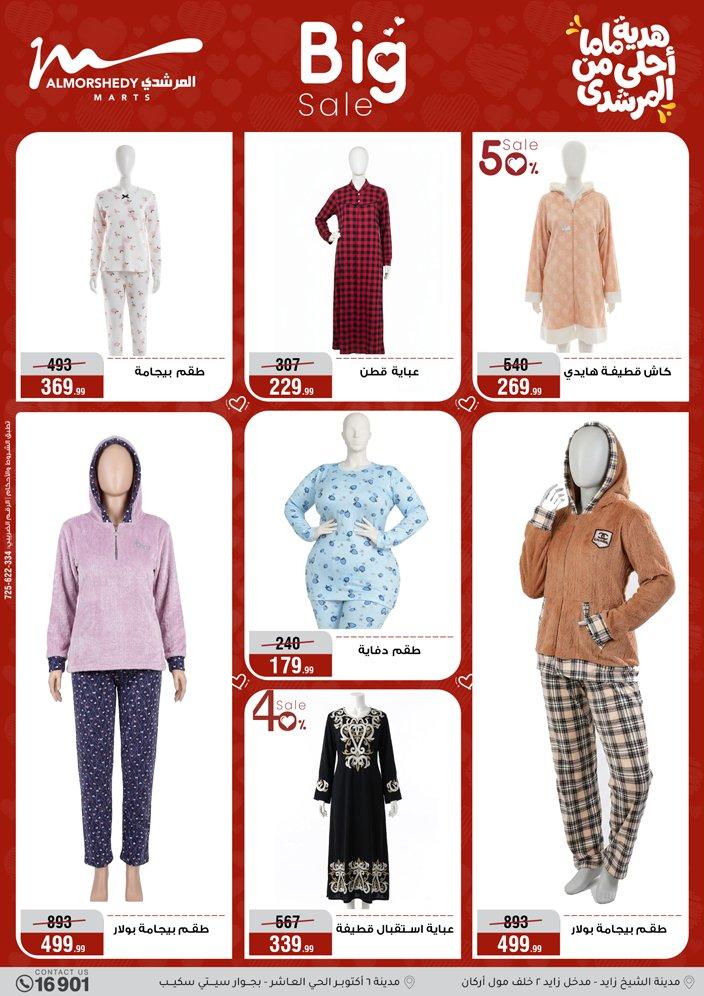 عروض المرشدي 4-10 مارس 2026 صفحة 26 - almorshedy offers 4-10 March 2026 page 26