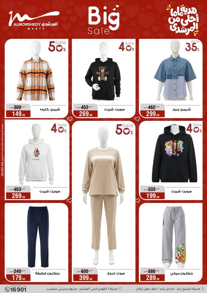 عروض المرشدي 4-10 مارس 2026 صفحة 27 - almorshedy offers 4-10 March 2026 page 27