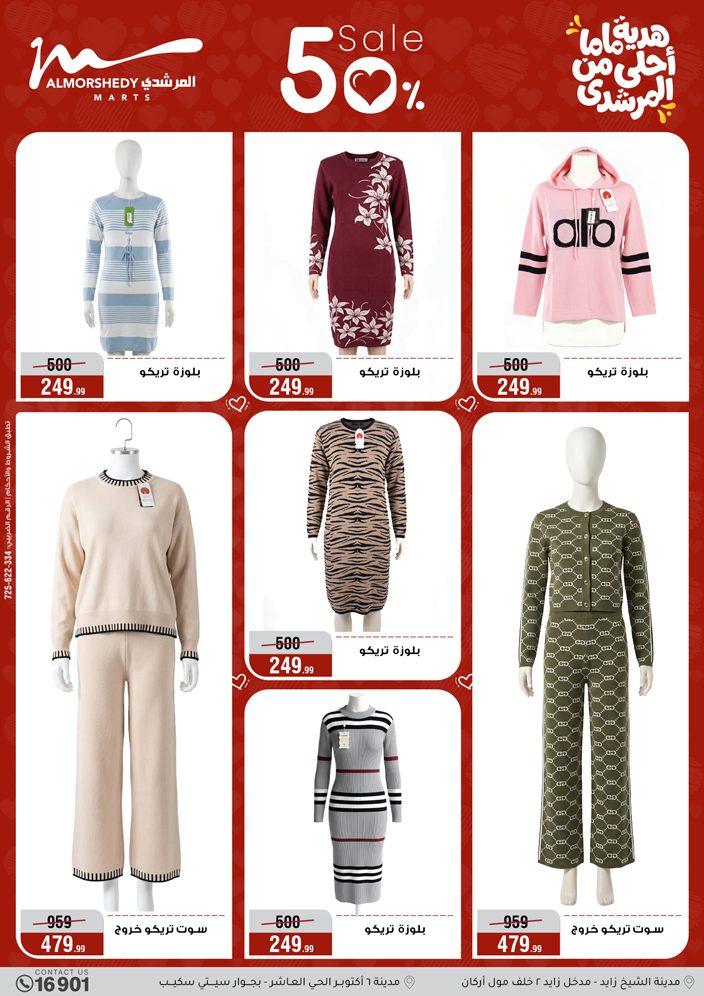 عروض المرشدي 4-10 مارس 2026 صفحة 28 - almorshedy offers 4-10 March 2026 page 28