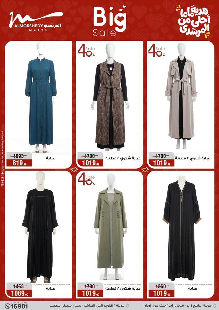 عروض المرشدي 4-10 مارس 2026 صفحة 29 - almorshedy offers 4-10 March 2026 page 29