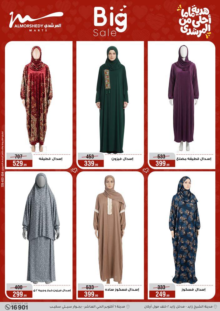 عروض المرشدي 4-10 مارس 2026 صفحة 30 - almorshedy offers 4-10 March 2026 page 30