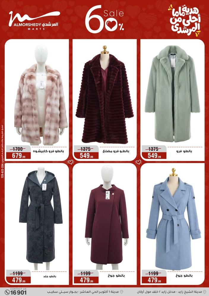 عروض المرشدي 4-10 مارس 2026 صفحة 31 - almorshedy offers 4-10 March 2026 page 31