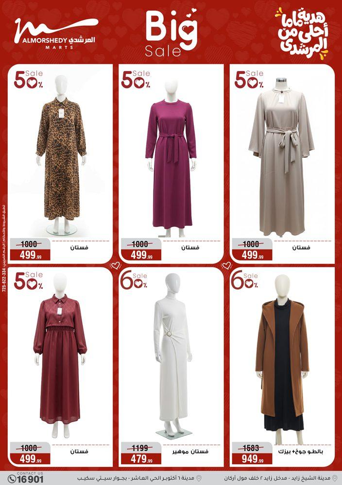 عروض المرشدي 4-10 مارس 2026 صفحة 32 - almorshedy offers 4-10 March 2026 page 32