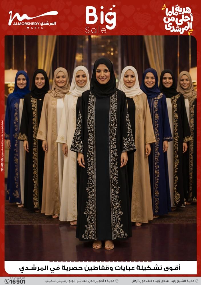 عروض المرشدي 4-10 مارس 2026 صفحة 33 - almorshedy offers 4-10 March 2026 page 33