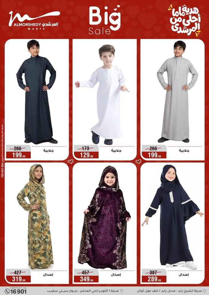 عروض المرشدي 4-10 مارس 2026 صفحة 37 - almorshedy offers 4-10 March 2026 page 37