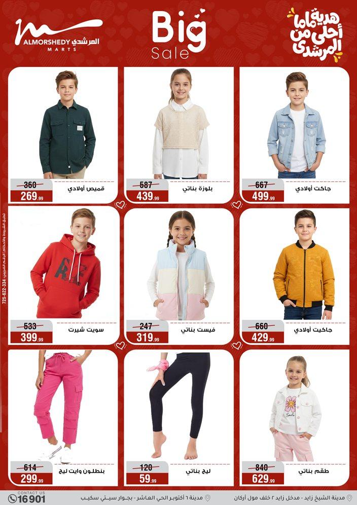 عروض المرشدي 4-10 مارس 2026 صفحة 39 - almorshedy offers 4-10 March 2026 page 39