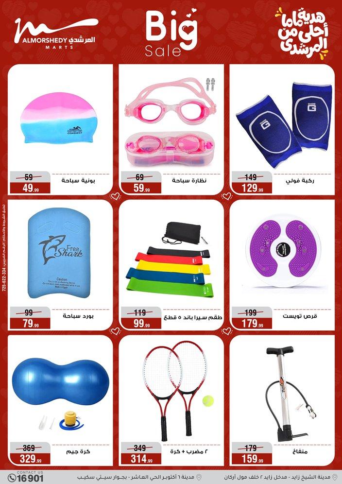 عروض المرشدي 4-10 مارس 2026 صفحة 4 - almorshedy offers 4-10 March 2026 page 4